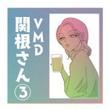 【3】VMD関根さんの記事画像